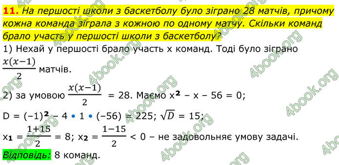 ГДЗ Математика 8 клас Істер (2025) - 2 ЧАСТИНА