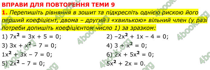 ГДЗ Математика 8 клас Істер (2025) - 2 ЧАСТИНА