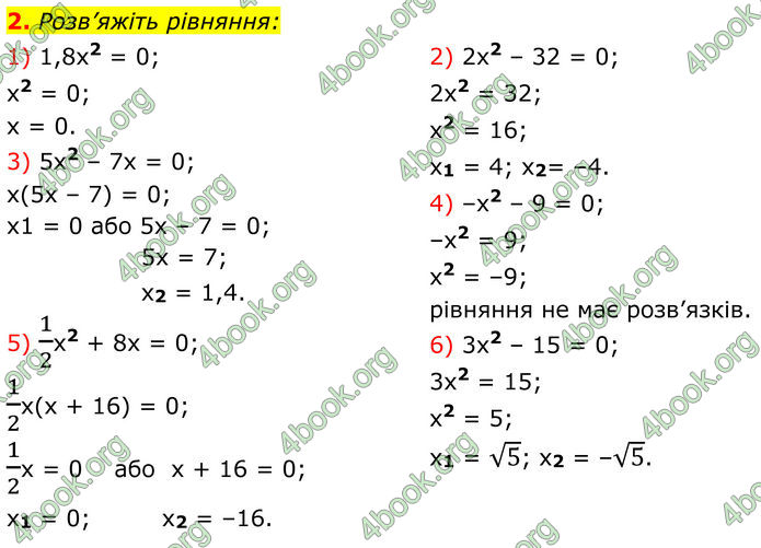 ГДЗ Математика 8 клас Істер (2025) - 2 ЧАСТИНА