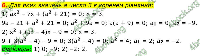 ГДЗ Математика 8 клас Істер (2025) - 2 ЧАСТИНА