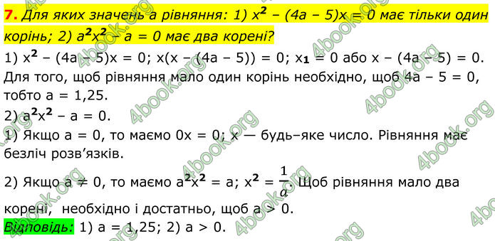 ГДЗ Математика 8 клас Істер (2025) - 2 ЧАСТИНА