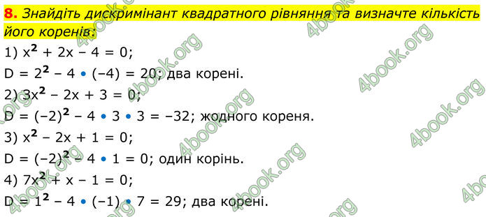 ГДЗ Математика 8 клас Істер (2025) - 2 ЧАСТИНА