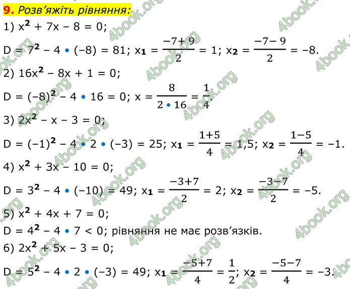 ГДЗ Математика 8 клас Істер (2025) - 2 ЧАСТИНА