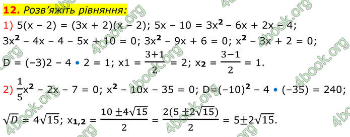 ГДЗ Математика 8 клас Істер (2025) - 2 ЧАСТИНА