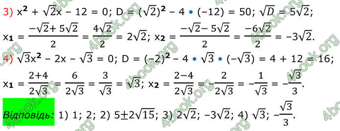 ГДЗ Математика 8 клас Істер (2025) - 2 ЧАСТИНА