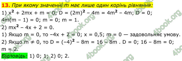 ГДЗ Математика 8 клас Істер (2025) - 2 ЧАСТИНА
