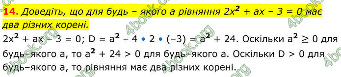 ГДЗ Математика 8 клас Істер (2025) - 2 ЧАСТИНА
