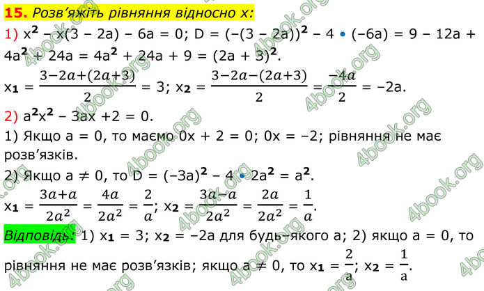 ГДЗ Математика 8 клас Істер (2025) - 2 ЧАСТИНА