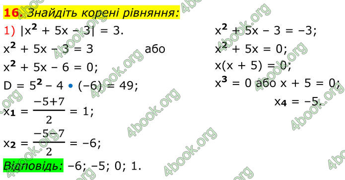 ГДЗ Математика 8 клас Істер (2025) - 2 ЧАСТИНА