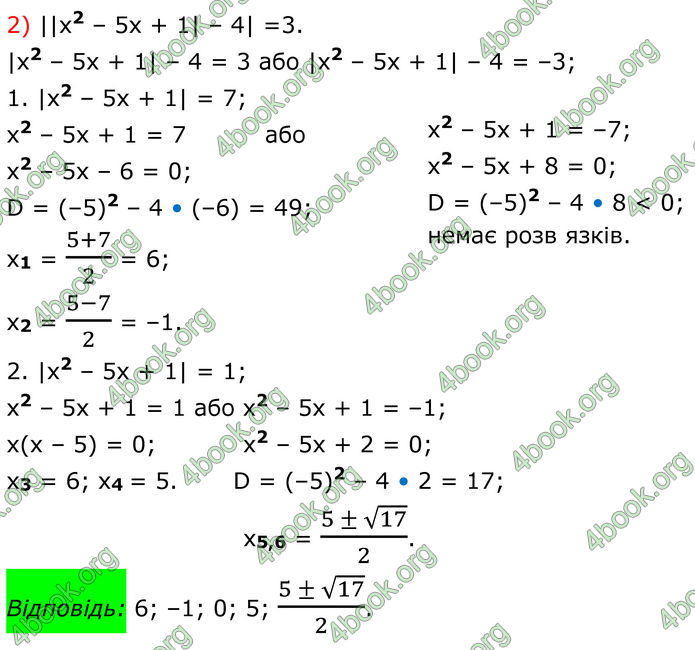 ГДЗ Математика 8 клас Істер (2025) - 2 ЧАСТИНА