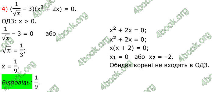 ГДЗ Математика 8 клас Істер (2025) - 2 ЧАСТИНА