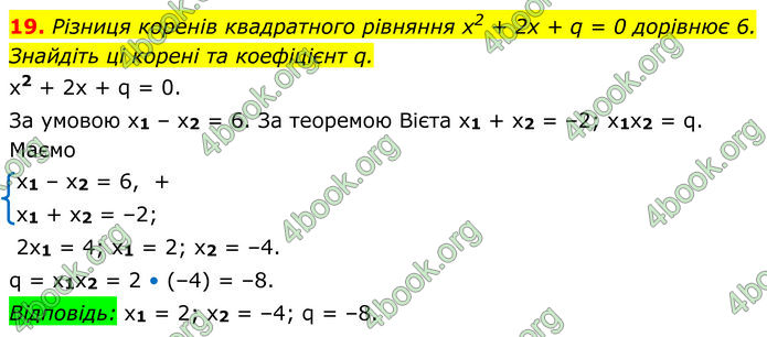 ГДЗ Математика 8 клас Істер (2025) - 2 ЧАСТИНА