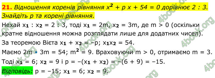 ГДЗ Математика 8 клас Істер (2025) - 2 ЧАСТИНА