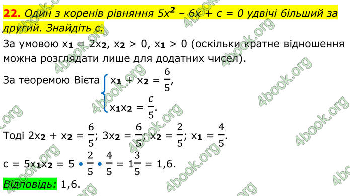 ГДЗ Математика 8 клас Істер (2025) - 2 ЧАСТИНА