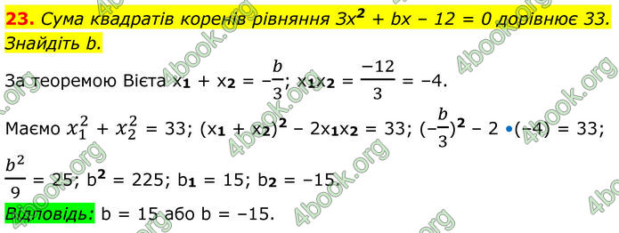 ГДЗ Математика 8 клас Істер (2025) - 2 ЧАСТИНА