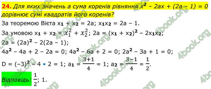 ГДЗ Математика 8 клас Істер (2025) - 2 ЧАСТИНА