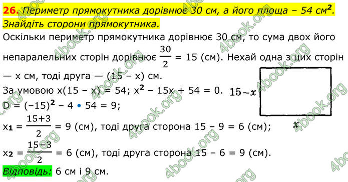 ГДЗ Математика 8 клас Істер (2025) - 2 ЧАСТИНА