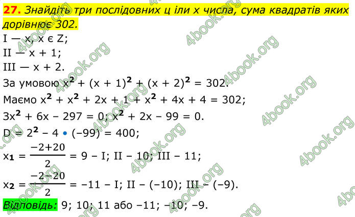 ГДЗ Математика 8 клас Істер (2025) - 2 ЧАСТИНА