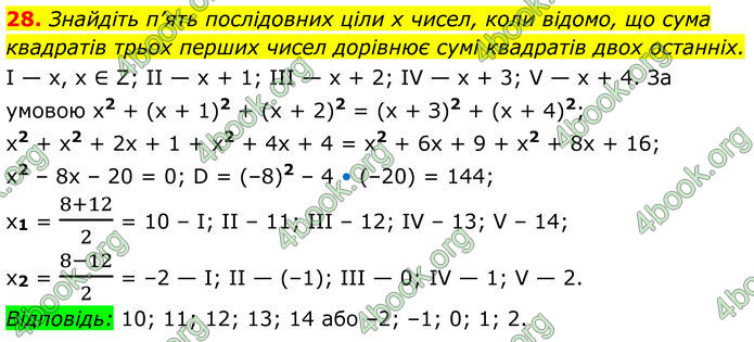 ГДЗ Математика 8 клас Істер (2025) - 2 ЧАСТИНА
