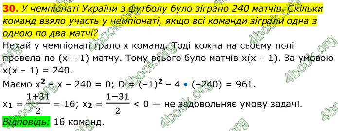 ГДЗ Математика 8 клас Істер (2025) - 2 ЧАСТИНА