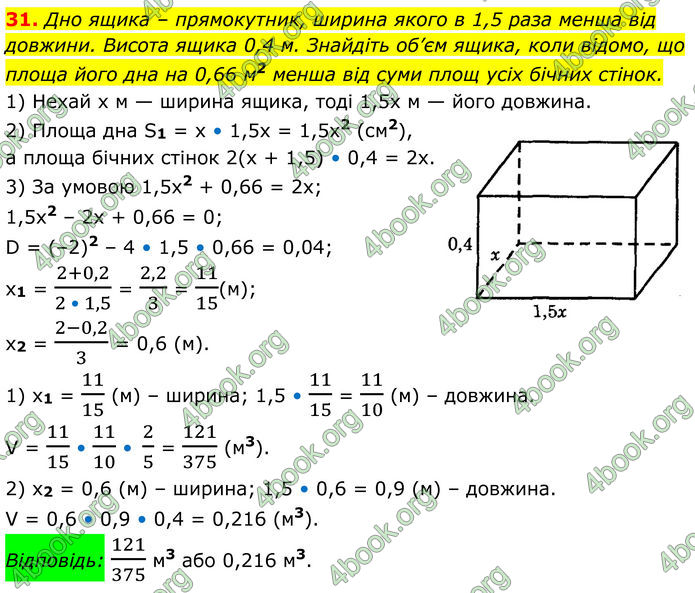 ГДЗ Математика 8 клас Істер (2025) - 2 ЧАСТИНА