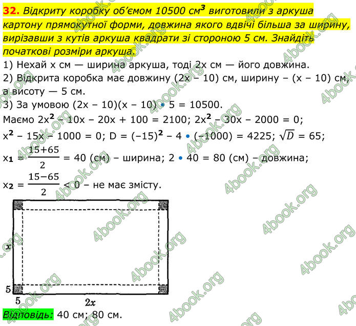 ГДЗ Математика 8 клас Істер (2025) - 2 ЧАСТИНА