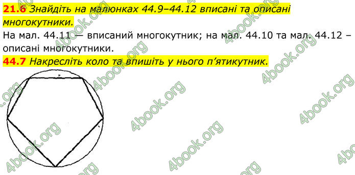 ГДЗ Математика 8 клас Істер (2025) - 2 ЧАСТИНА