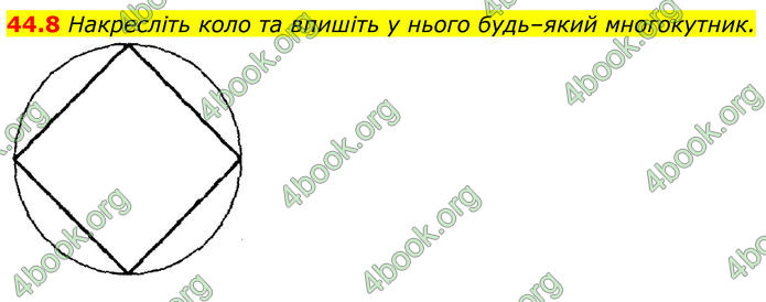 ГДЗ Математика 8 клас Істер (2025) - 2 ЧАСТИНА