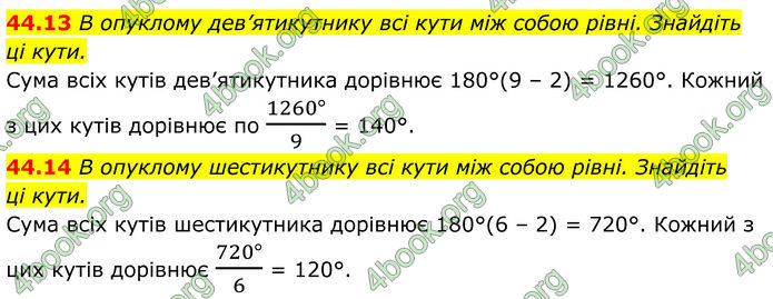 ГДЗ Математика 8 клас Істер (2025) - 2 ЧАСТИНА
