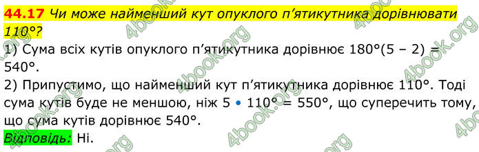 ГДЗ Математика 8 клас Істер (2025) - 2 ЧАСТИНА