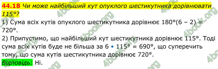 ГДЗ Математика 8 клас Істер (2025) - 2 ЧАСТИНА