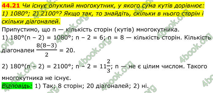 ГДЗ Математика 8 клас Істер (2025) - 2 ЧАСТИНА