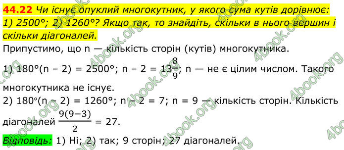 ГДЗ Математика 8 клас Істер (2025) - 2 ЧАСТИНА