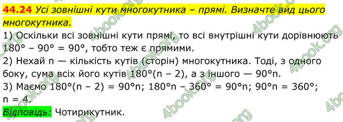 ГДЗ Математика 8 клас Істер (2025) - 2 ЧАСТИНА