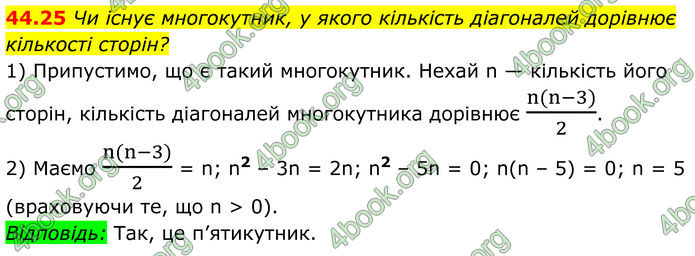 ГДЗ Математика 8 клас Істер (2025) - 2 ЧАСТИНА