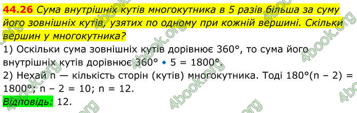 ГДЗ Математика 8 клас Істер (2025) - 2 ЧАСТИНА