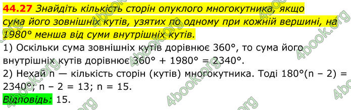 ГДЗ Математика 8 клас Істер (2025) - 2 ЧАСТИНА