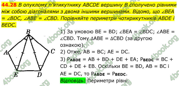 ГДЗ Математика 8 клас Істер (2025) - 2 ЧАСТИНА