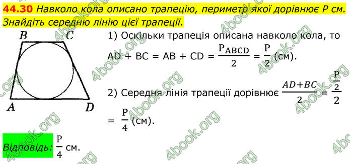 ГДЗ Математика 8 клас Істер (2025) - 2 ЧАСТИНА