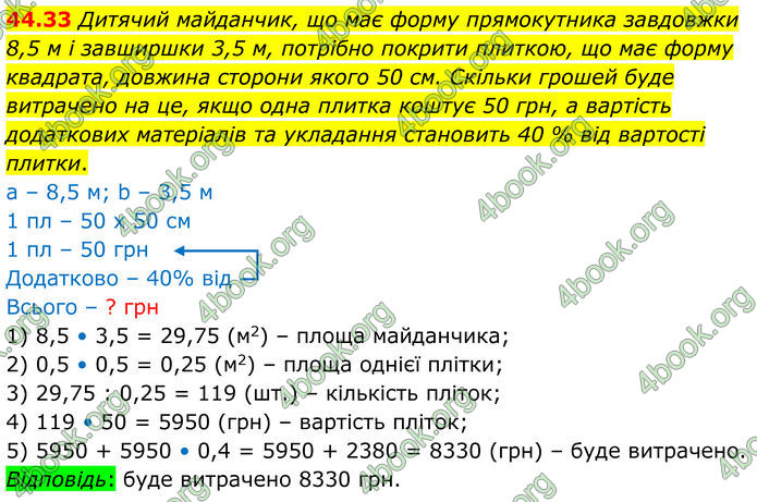 ГДЗ Математика 8 клас Істер (2025) - 2 ЧАСТИНА