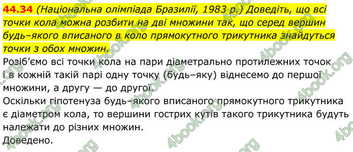 ГДЗ Математика 8 клас Істер (2025) - 2 ЧАСТИНА