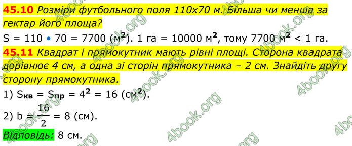 ГДЗ Математика 8 клас Істер (2025) - 2 ЧАСТИНА