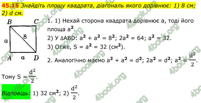 ГДЗ Математика 8 клас Істер (2025) - 2 ЧАСТИНА