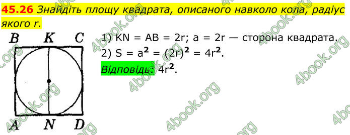 ГДЗ Математика 8 клас Істер (2025) - 2 ЧАСТИНА