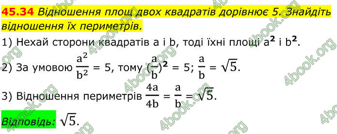 ГДЗ Математика 8 клас Істер (2025) - 2 ЧАСТИНА