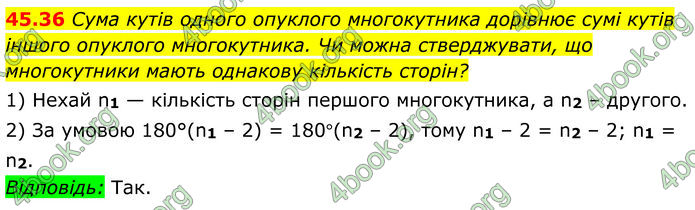 ГДЗ Математика 8 клас Істер (2025) - 2 ЧАСТИНА