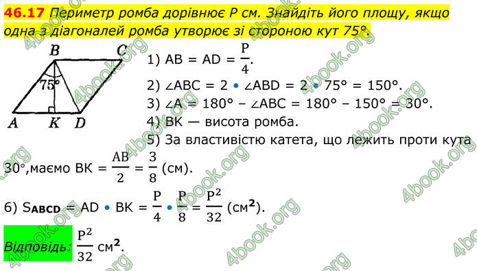 ГДЗ Математика 8 клас Істер (2025) - 2 ЧАСТИНА