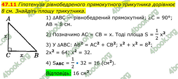 ГДЗ Математика 8 клас Істер (2025) - 2 ЧАСТИНА