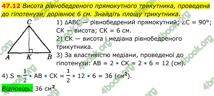 ГДЗ Математика 8 клас Істер (2025) - 2 ЧАСТИНА