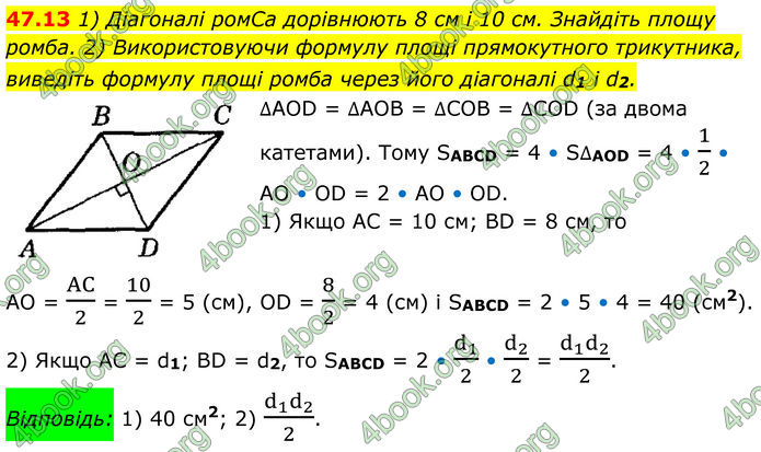 ГДЗ Математика 8 клас Істер (2025) - 2 ЧАСТИНА